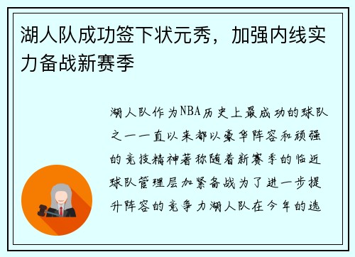 湖人队成功签下状元秀，加强内线实力备战新赛季